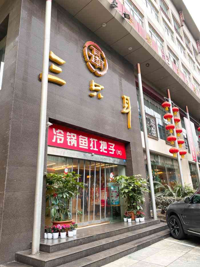 三只耳冷锅鱼火锅(倪家桥店)-"我是有多少年没见过这个牌子了,有十年