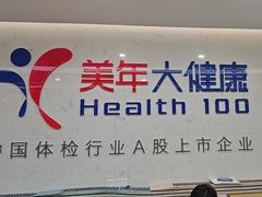 -美年大健康体检(滨江分院)