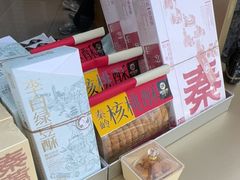 -陕拾叁-西安糕点(北院门创始店)