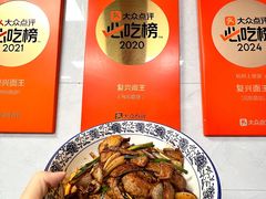 -复兴面王(河东路起源店)