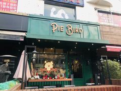 门面-Pie Bird(新闸路店)