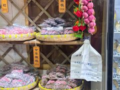 -苏州市吴中区光福窑上花果蜜饯厂