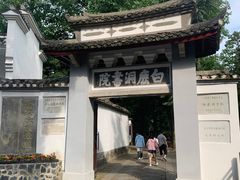 -白鹿洞书院