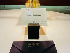 -三嚥阁 La Villa Restaurant