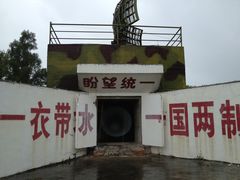 -大嶝英雄三岛战地观光园