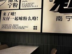 -三姐·老友记·南宁老友粉(朝阳区光华路嘉里中心店)