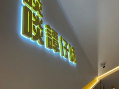 -谭仔米线(壹方城店)