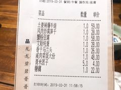 账单-鱼食饭稻·苏浙土菜17年老馆子(平江路店)