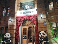 -华豫川酒家(金水路店)