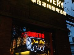 门面-Boxing Cat Brewery拳击猫精酿啤酒馆(永福店)