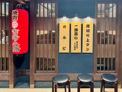 -焼肉とビール 市場小路(四条烏丸店)