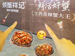 -领蟹祥记·香辣蟹·特色小海鲜(奥体天虹店)