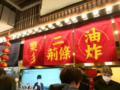 -乐彡炸串·烤苕皮(西单华威约饭街店)