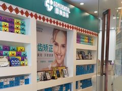 -固瑞齿科(国贸门诊店)