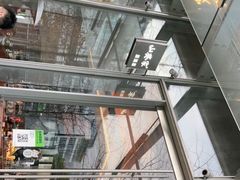 -山葵家居酒屋(天目里店)