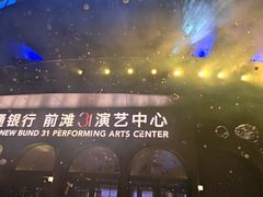 -交通银行前滩31演艺中心