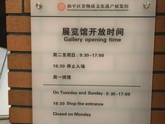 -和平区非物质文化遗产展览馆