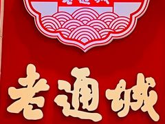 -老通城豆皮大王(吉庆街店)