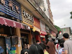 门面-爱啊石花膏