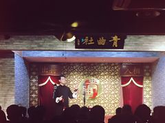 -青曲社相声(易俗街区店)