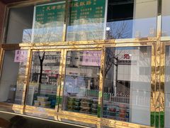 门面-来顺成饭庄