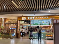 -素满香·食养自助(建邺万达店)