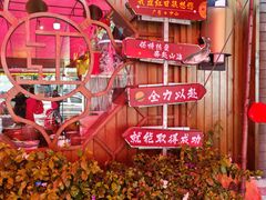 -红日饭店(裕隆三路店)