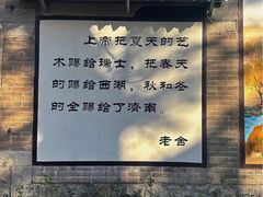 -老舍旧居