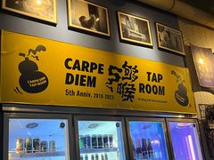 -Carpe Diem精酿空间