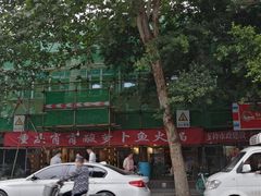 -肖肖酸萝卜鱼火锅(总店)