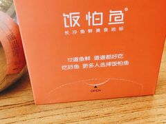 -饭怕鱼(阳光100店)