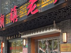 -潮镇老尾牛杂(环城西路店)