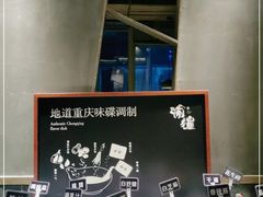 -渝涯重庆豆花老火锅(中赢国际店)