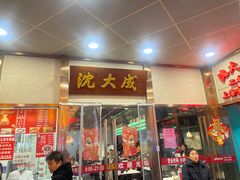 -沈大成(南京东路店)
