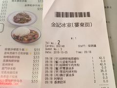 账单-金记冰室(霎东街店)