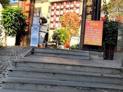 -后湖小院·乡野田园菜