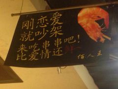 -佰人王串串香火锅(洋珠巷店)