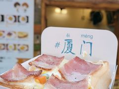 -阿信厚吐司(曾厝垵店)