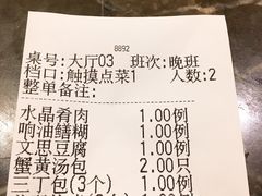 账单-冶春(星汉大厦店)