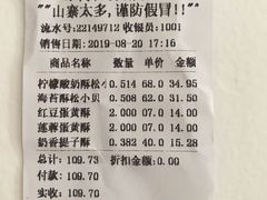 账单-鲍师傅糕点(江苏路店)