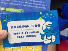 -蓝精灵乐园·世茂精灵之城主题乐园