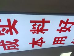 -溢心园香河肉饼总店