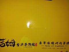 -吉姆大师傅(北京华联亦庄店)