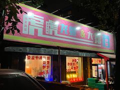 门面-虎虎龙虾大排档(双井店)