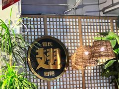 -管氏翅吧(地安门创始店)