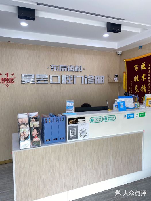 昊昱口腔门诊部图片