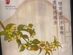 -海泰食府·新鲁菜·家宴(总部基地店)