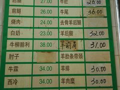 菜单-上海牛羊肉公司塘沽路清真门市部