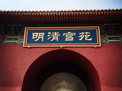 明清宫苑-横店影视城明清宫苑园区