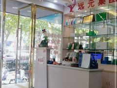 -郑远元专业修脚房·按摩·肉刺·灰指甲(汉中门大街店)